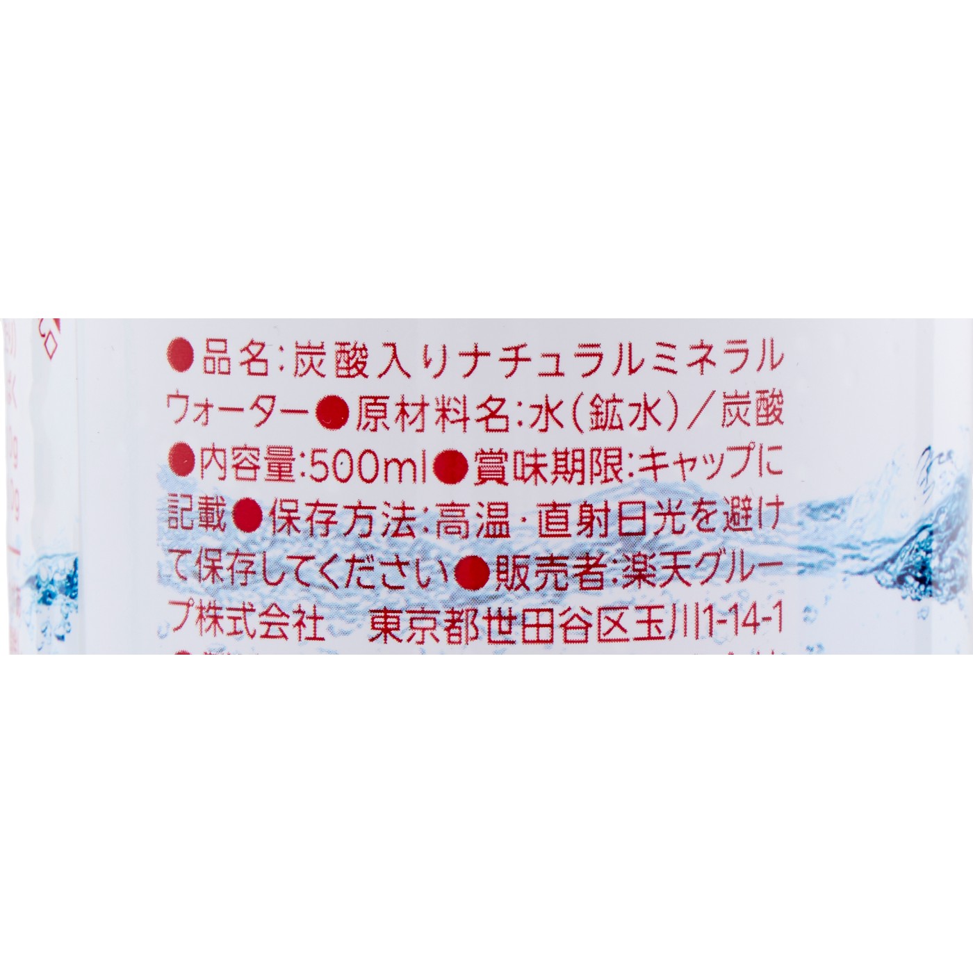 アイリスフーズ 楽天オリジナル 炭酸水 クチコミ評価・評判&検証レビュー 2