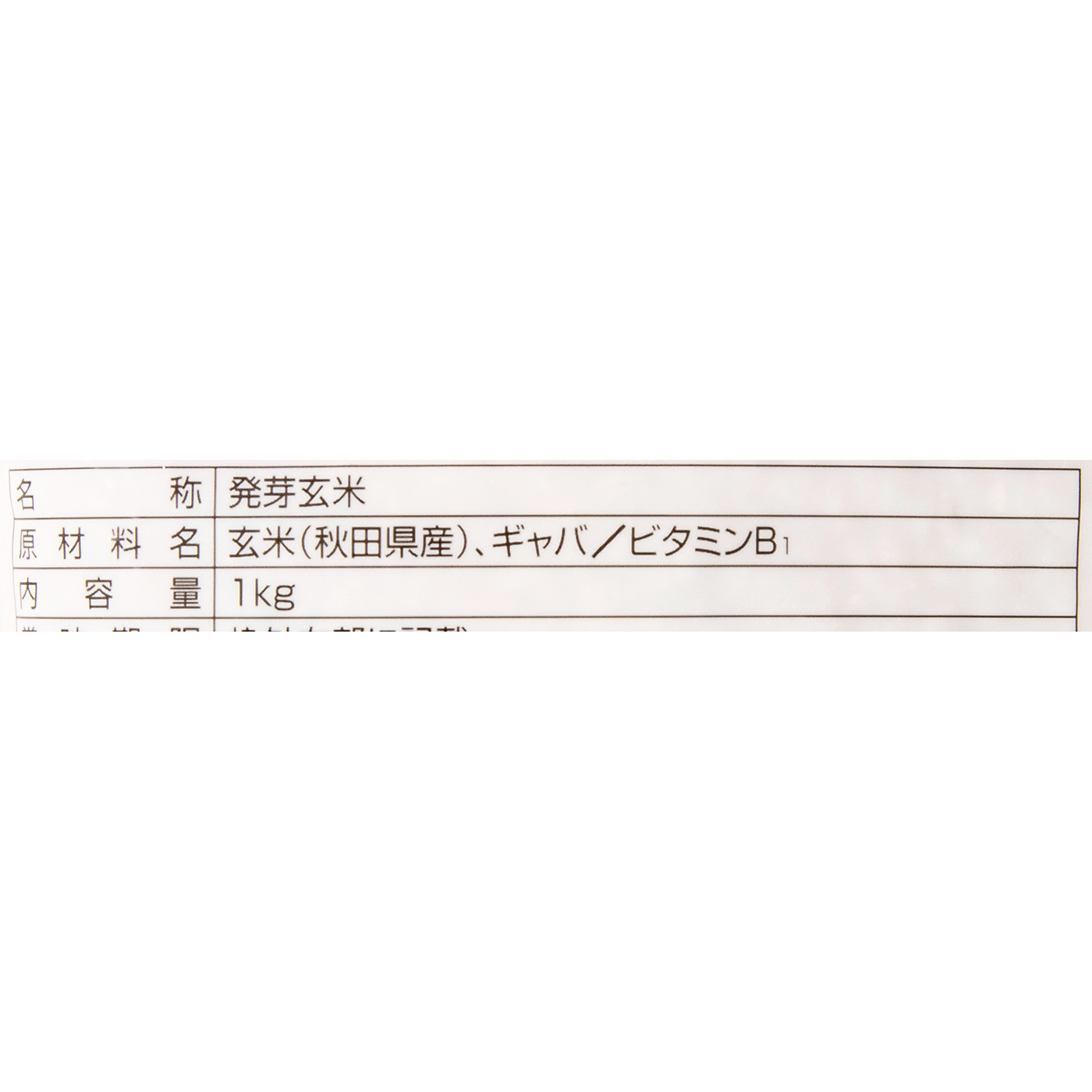 GABA入り発芽玄米 無洗米 3
