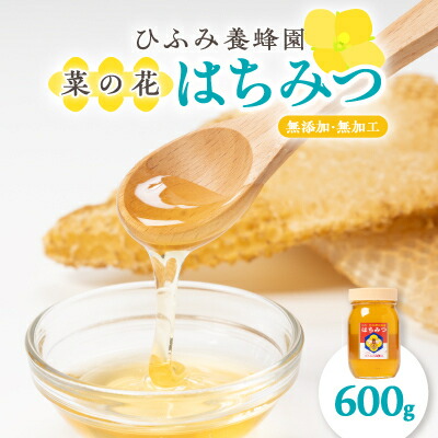 菜の花はちみつ 2