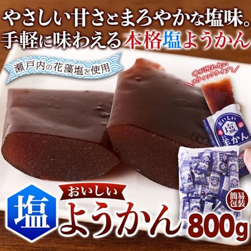 塩ようかん スティック 7