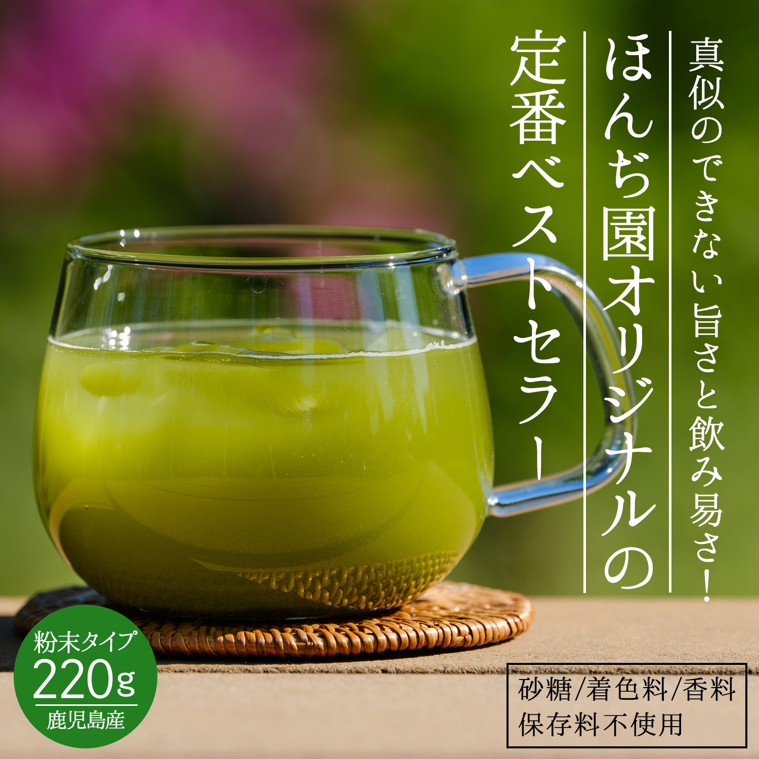 鹿児島県産 粉末緑茶 3