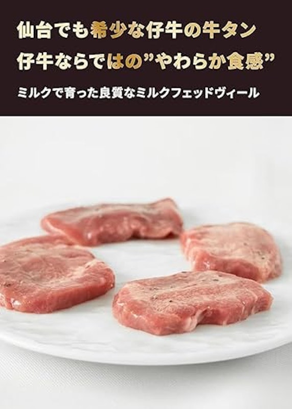 仔牛の牛タン 丸ごと一本塩麹熟成 2
