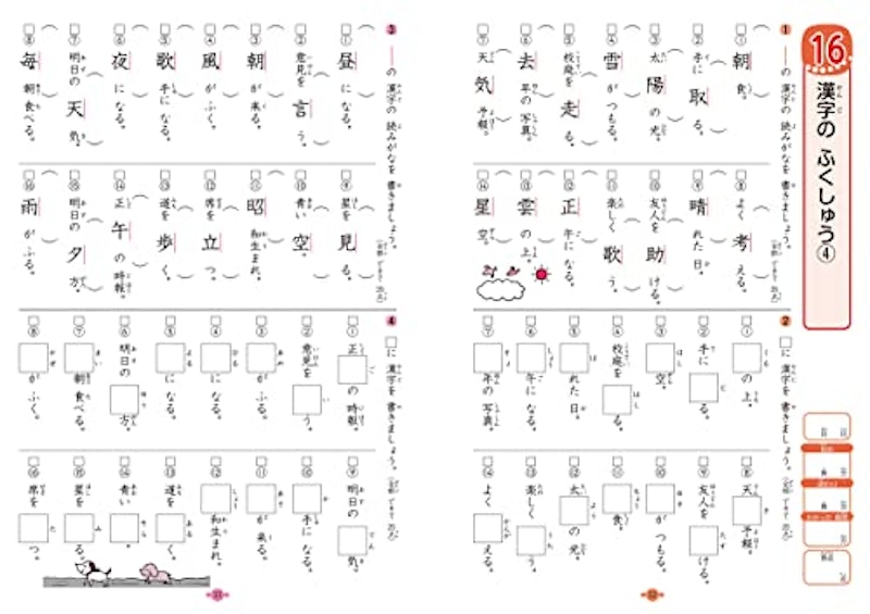 いっきに極める国語1 小学1~3年の漢字 5