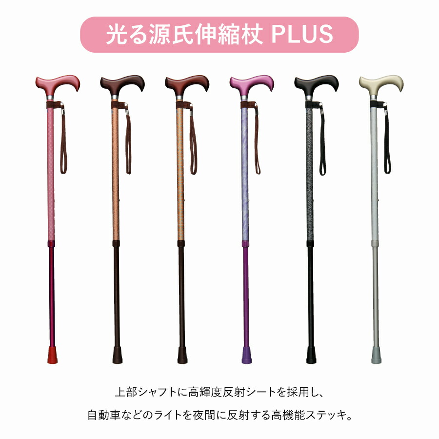 光る源氏伸縮杖 PLUS 3