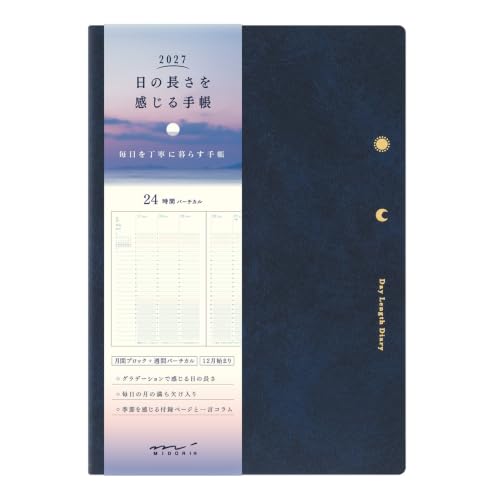 日の長さを感じる手帳 1