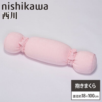 西川の抱き枕のおすすめ人気ランキング【2026年6月】 4