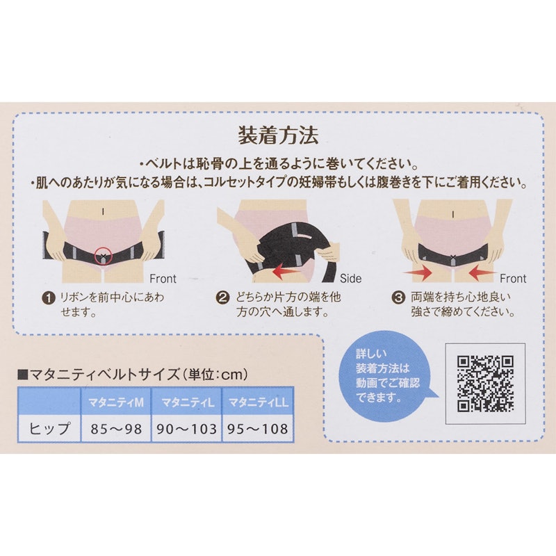 なが〜く使えるマタニティベルト 4