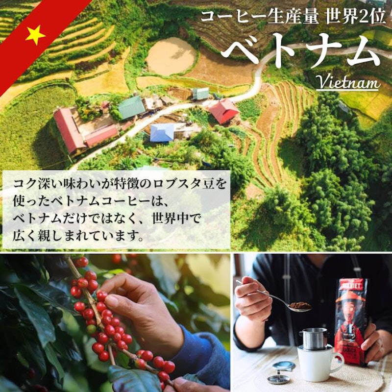 ミスターベト ベトナムコーヒー2種飲み比べセット 3