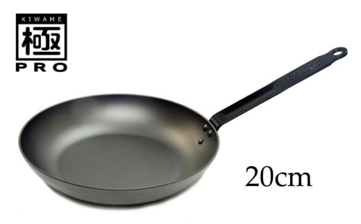 リバーライト KIWAME PRO フライパン20cm  1