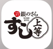 宅配寿司 すし上等！ 1