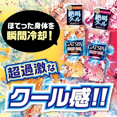 クレイジークール ボディウォーターキンモクセイ 2
