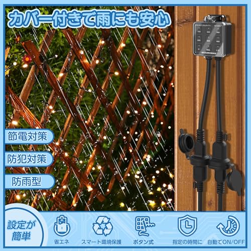 コンセントタイマー 屋外用 3