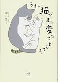猫漫画のおすすめ人気ランキング 1