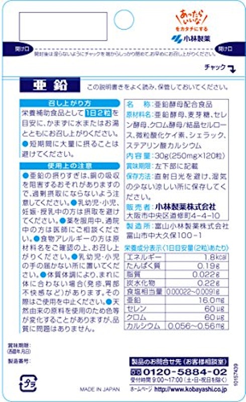 亜鉛 2