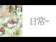 京都アニメーション 日常 1