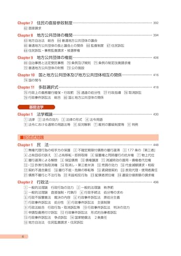 総合問題集 2025年度 6
