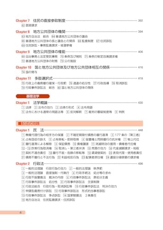 総合問題集 2025年度 6
