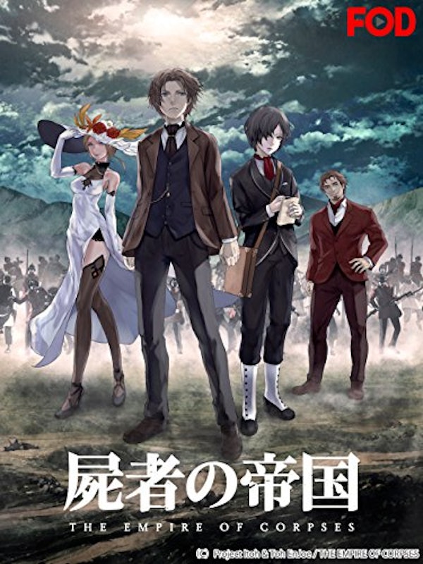 屍者の帝国 1