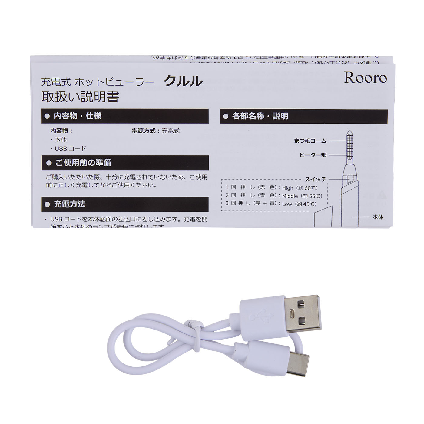 充電式ホットビューラークルル 7