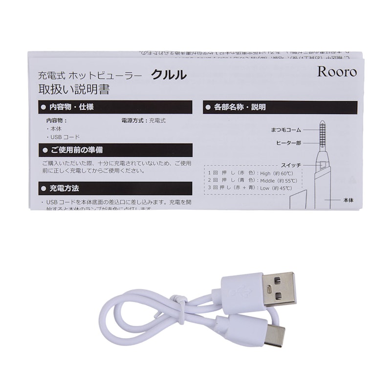充電式ホットビューラークルル 7