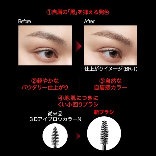 3DアイブロウカラーZ 3