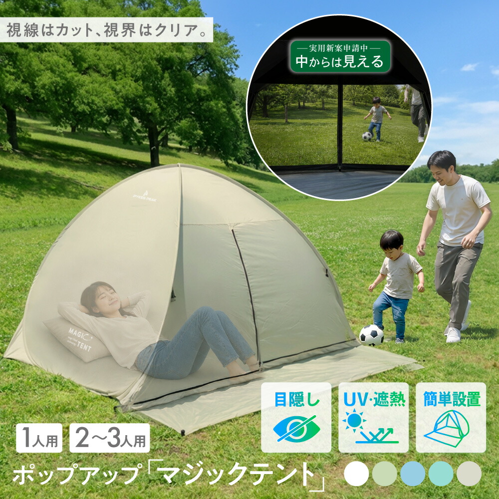 ポップアップテント 1