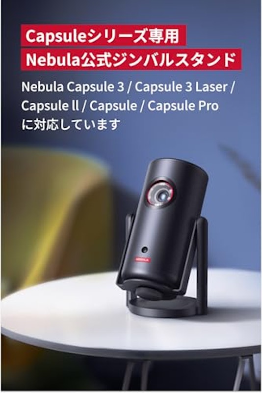 公式プロジェクタージンバルスタンド 2