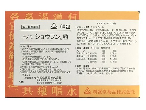 ホノミショウフン粒 1
