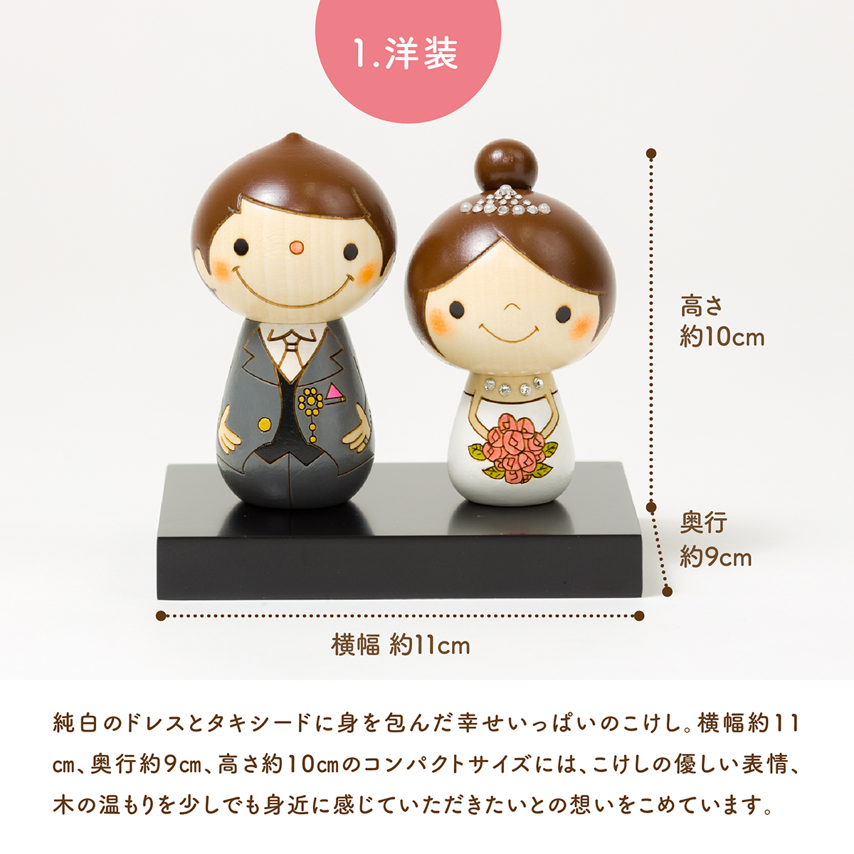 ウェディング こけし 5