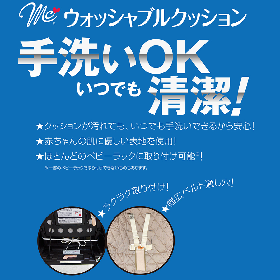 マムズキャリーウォッシャブルクッション 4