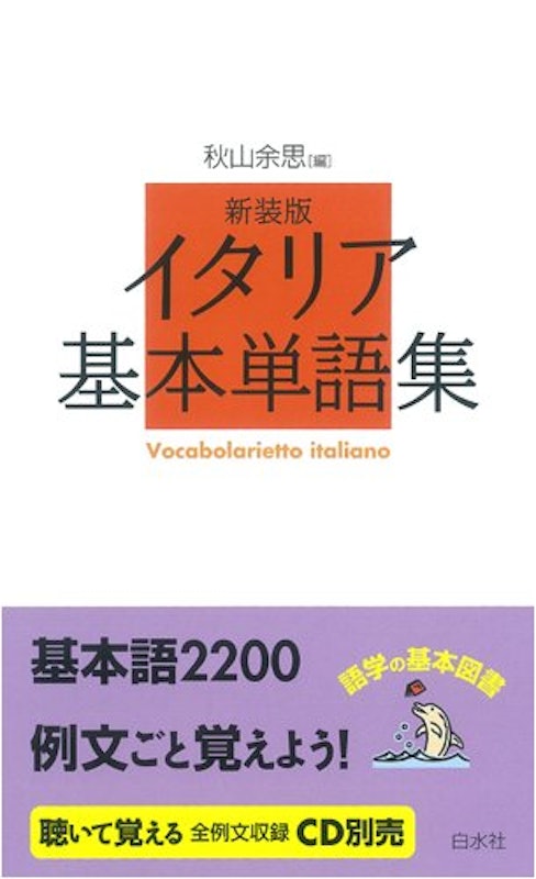 イタリア基本単語集 1