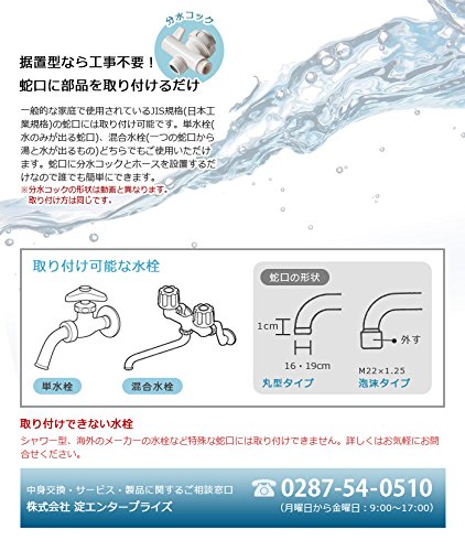 ゆうすい浄水器 7