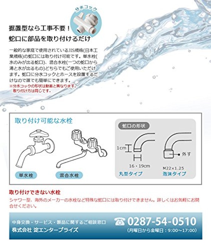 ゆうすい浄水器 7
