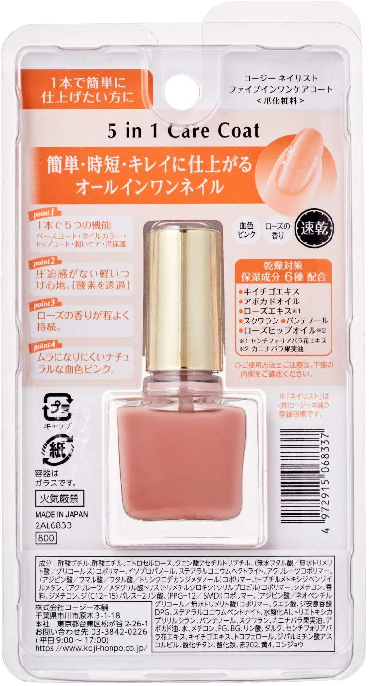 ファイブインワンケアコート 2