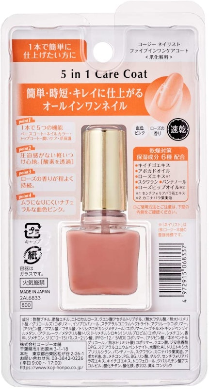 ファイブインワンケアコート 2