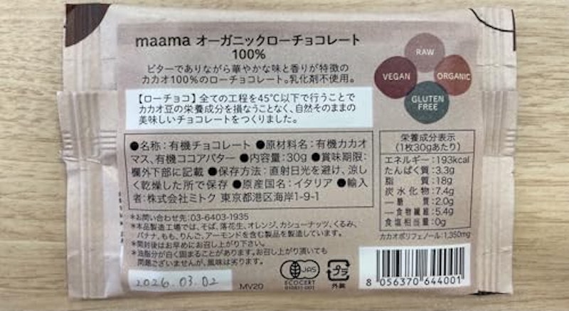 100% Cacao Paste Bar 2
