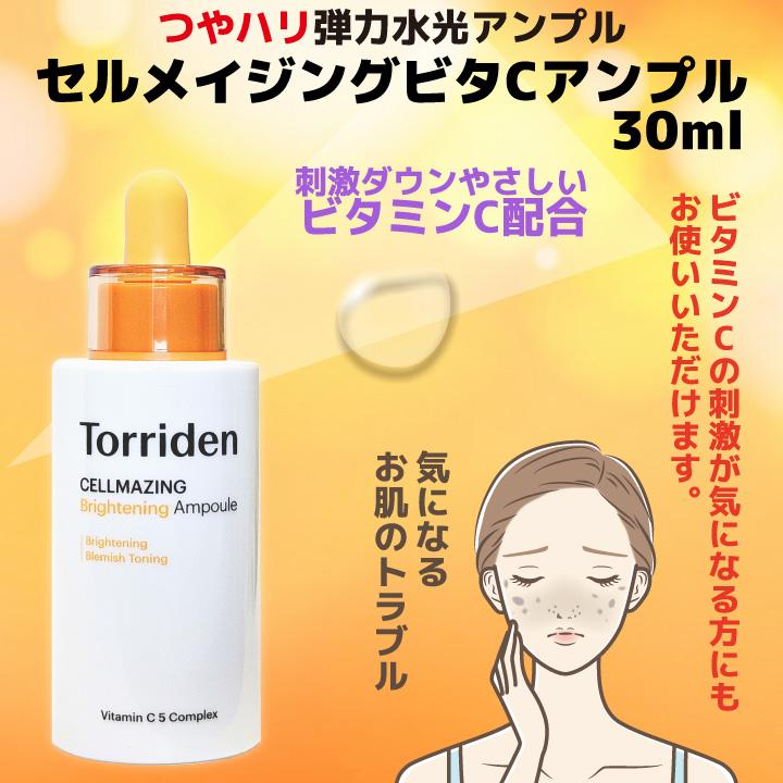 セルメイジング ビタC ブライトニングアンプル 2