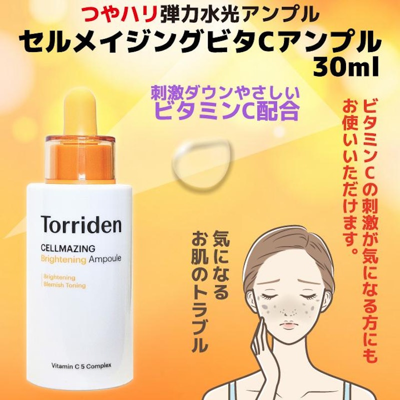 セルメイジング ビタC ブライトニングアンプル 2