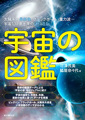 2023年】宇宙図鑑のおすすめ人気ランキング50選 | mybest