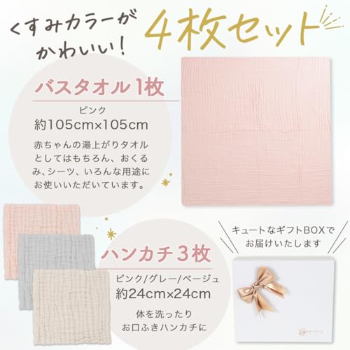 ガーゼタオルセット 4
