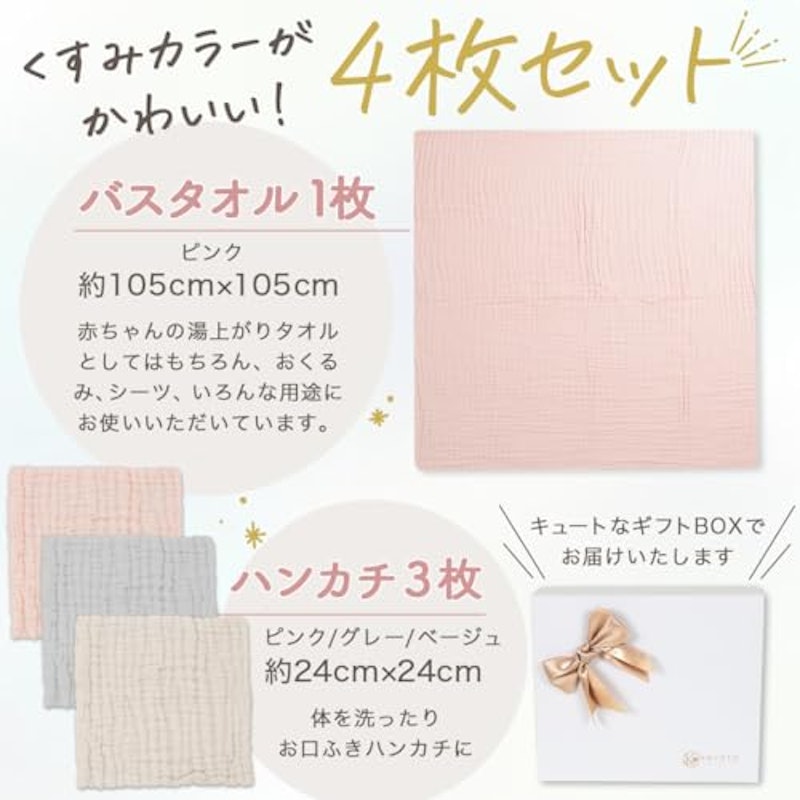ガーゼタオルセット 4