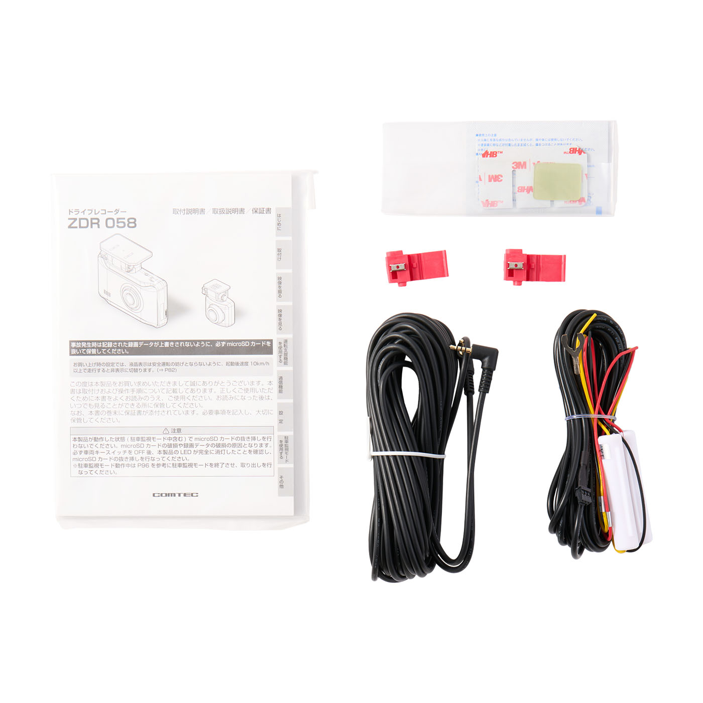 コムテック ドライブレコーダー ZDR058 前後2カメラ コムテック（Comtec） 通信型ドライブレコーダー 前後2カメラ ZDR058