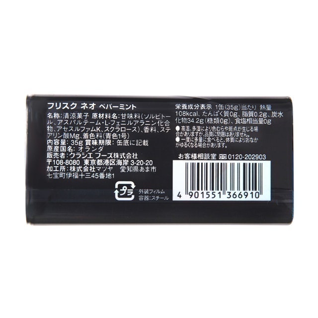 2021人気No.1の クラシエ フリスクネオ ペパーミント 35g270円 sarasagecounseling.com