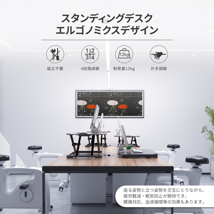 卓上スタンディングデスク 4