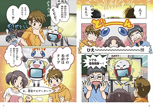 オールカラーマンガで楽しむ！日本の歴史大事典 4