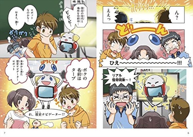オールカラーマンガで楽しむ!日本の歴史大事典 4