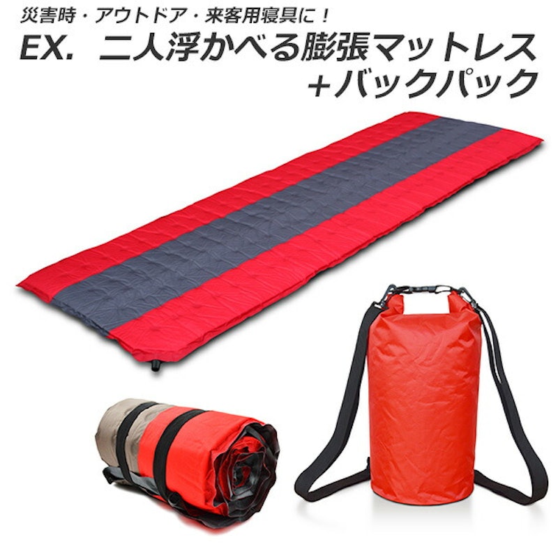 EX. 膨張マットレス+バックパック 1