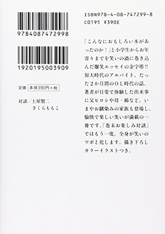 もものかんづめ 2