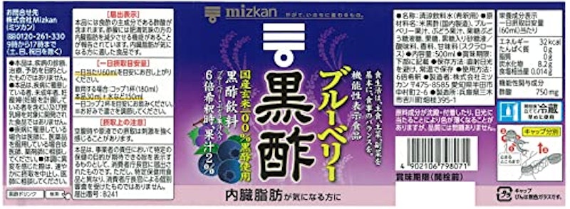 ブルーベリー黒酢 2