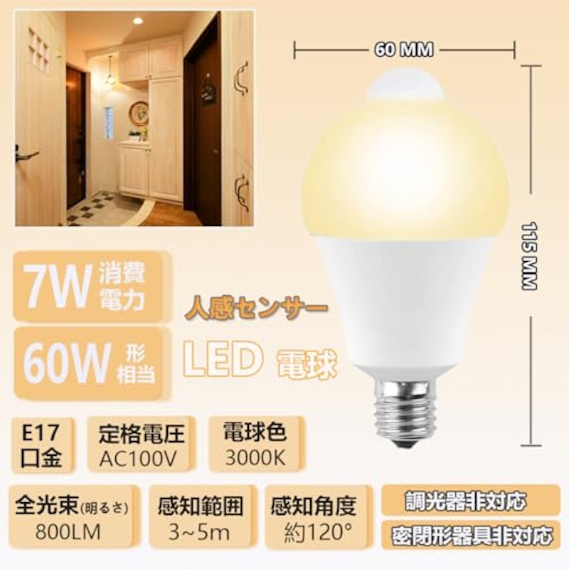 LED電球 人感センサー付 2